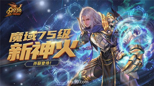 魔域私新开服发布网